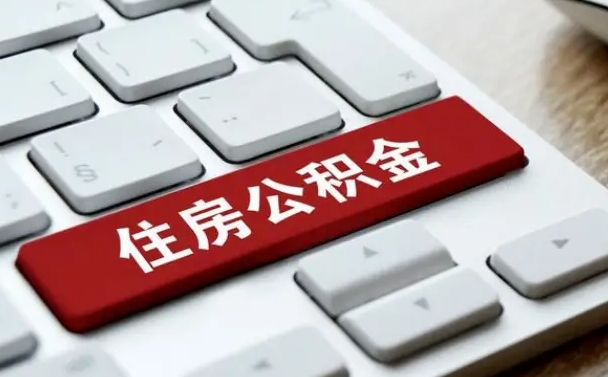 清徐公积金封存的可以贷款吗（公积金封存能否贷款）