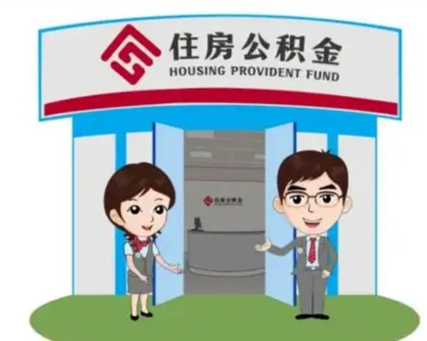 清徐如何使用住房公积金贷款（2021住房公积金贷款怎么贷）